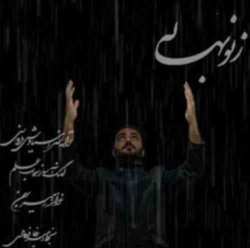 امیر بهمن ز نو بهار